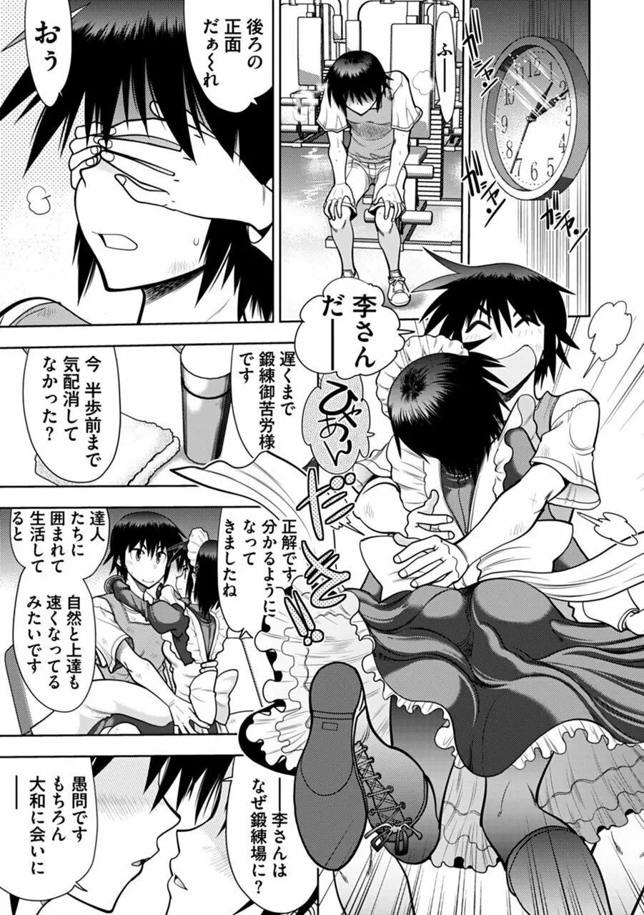 真剣で私に恋しなさい!A Adult Edition SIDE-A Page.91