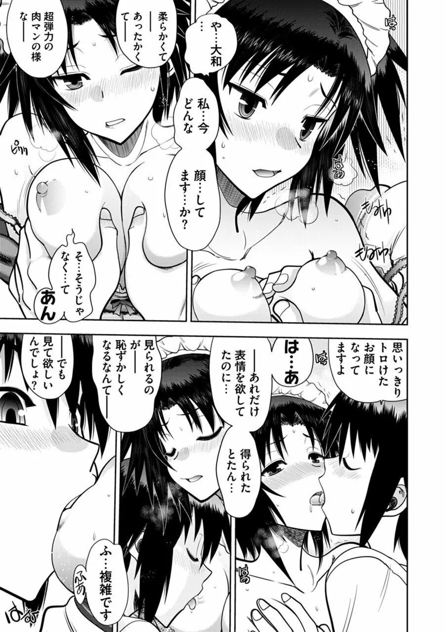 真剣で私に恋しなさい!A Adult Edition SIDE-A Page.95