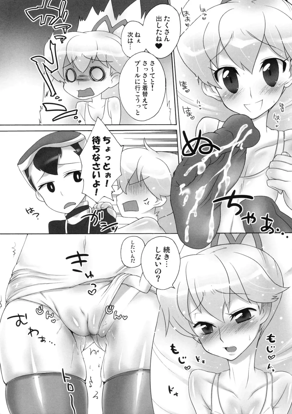 最低だよ☆スバルくん! Page.11