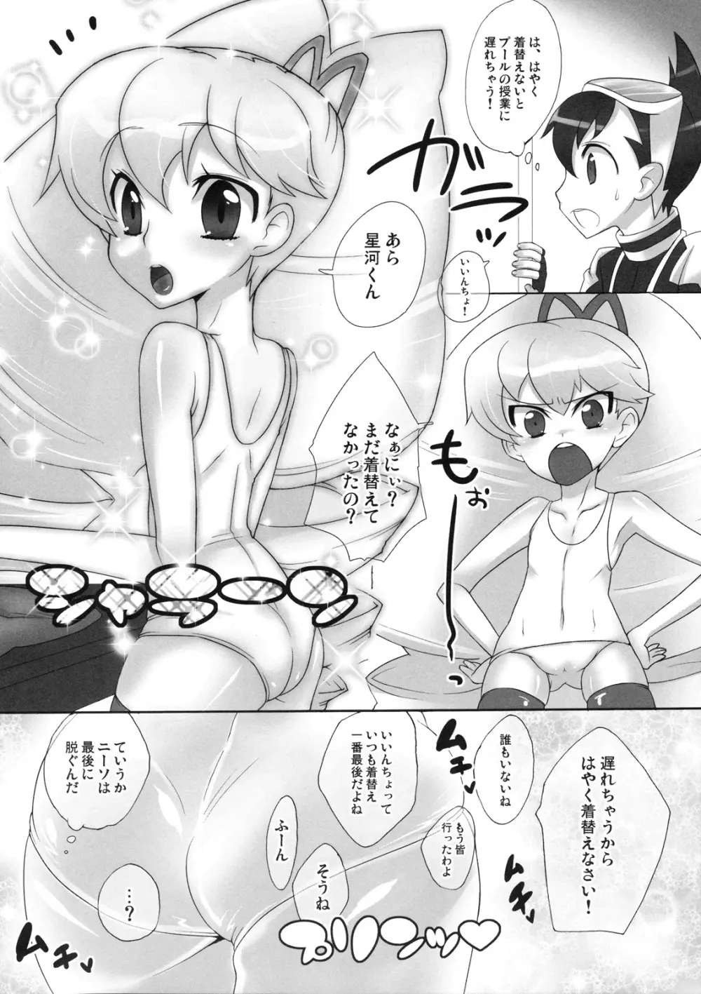 最低だよ☆スバルくん! Page.7