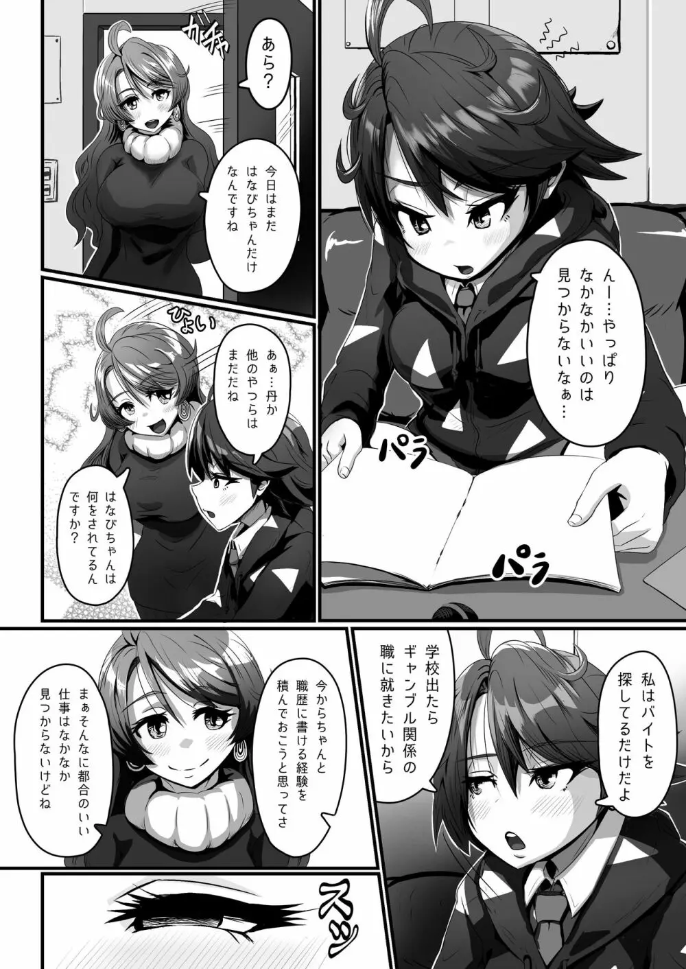 はなびのエロ本 2 ～丹さんといっしょ編～ Page.4