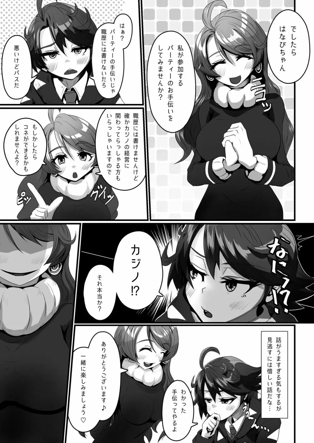 はなびのエロ本 2 ～丹さんといっしょ編～ Page.5