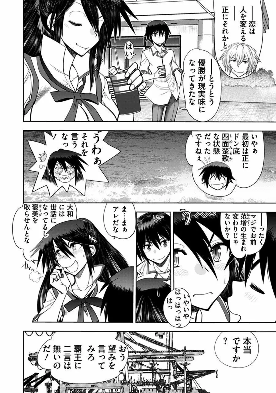 真剣で私に恋しなさい!A Adult Edition SIDE-B Page.10