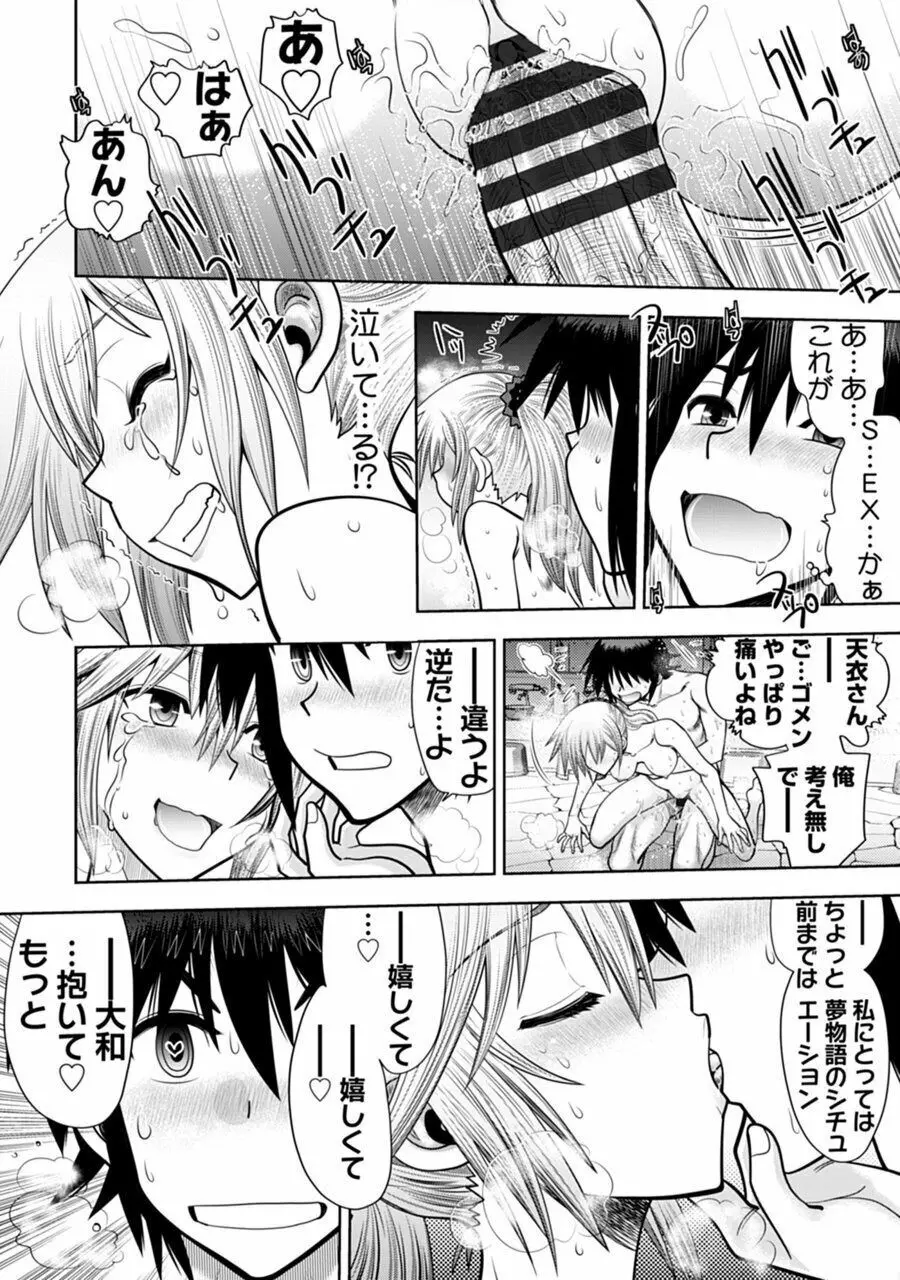 真剣で私に恋しなさい!A Adult Edition SIDE-B Page.102