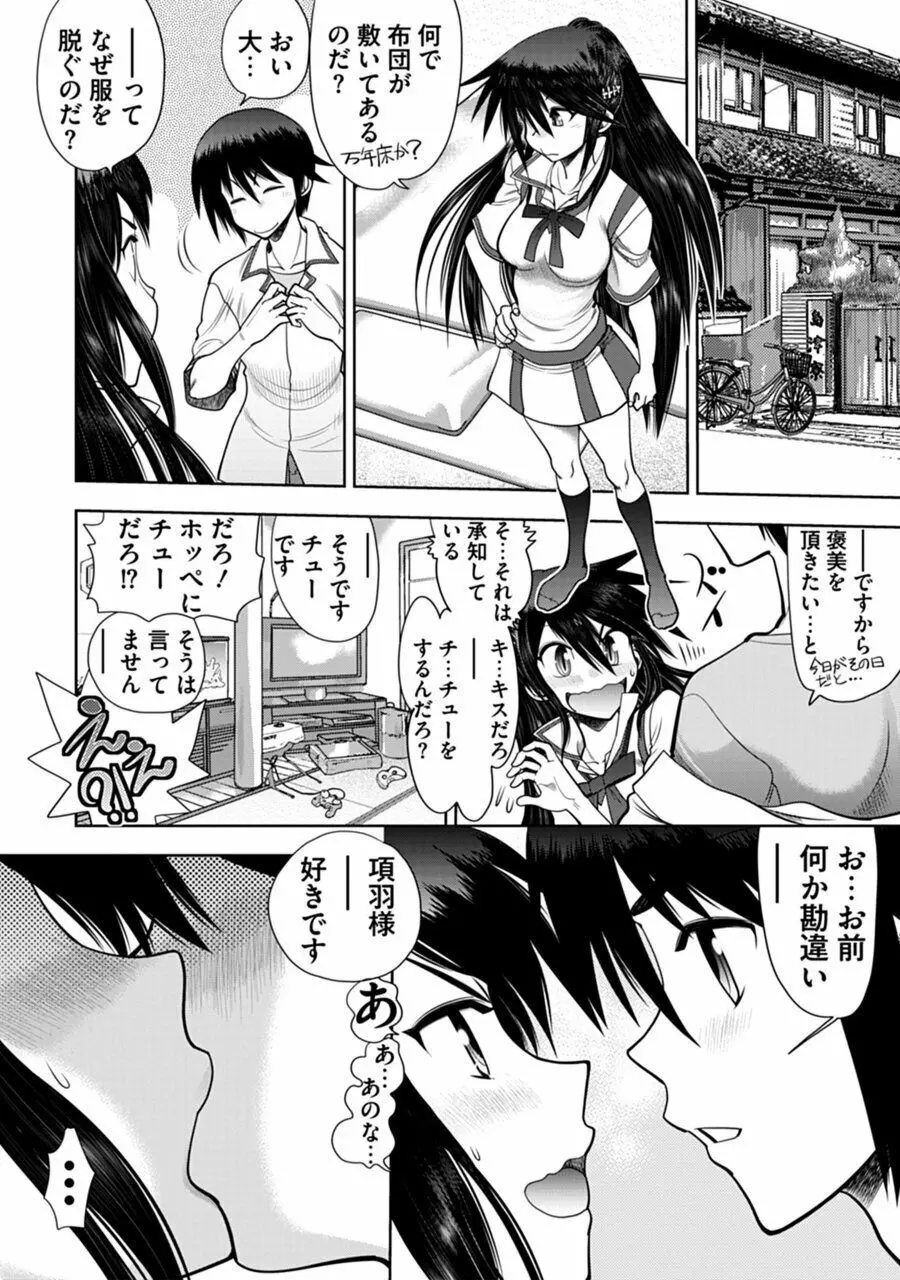 真剣で私に恋しなさい!A Adult Edition SIDE-B Page.12