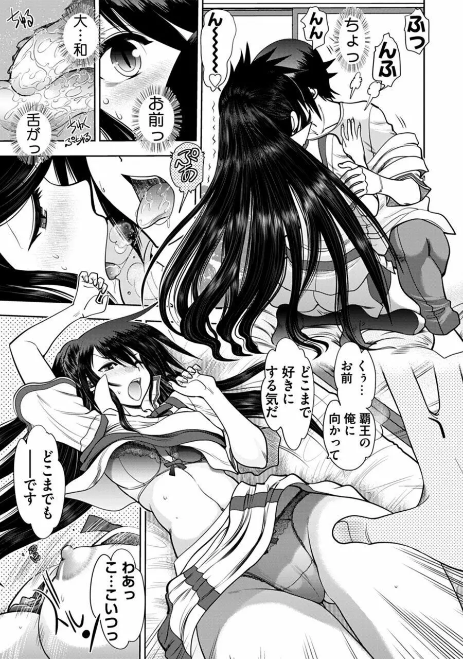 真剣で私に恋しなさい!A Adult Edition SIDE-B Page.13