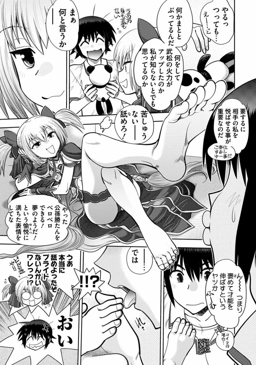 真剣で私に恋しなさい!A Adult Edition SIDE-B Page.155