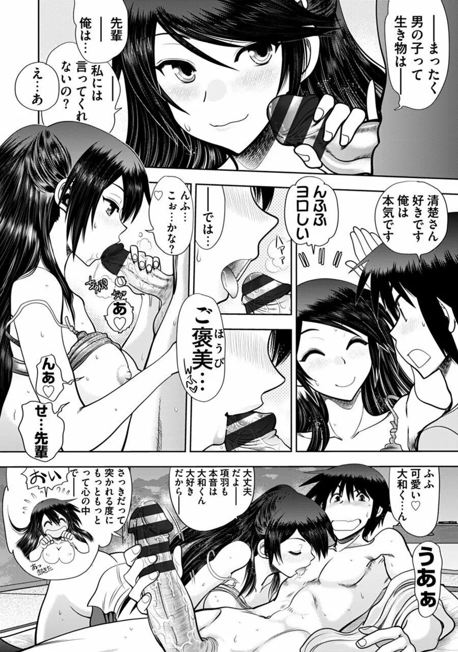 真剣で私に恋しなさい!A Adult Edition SIDE-B Page.20