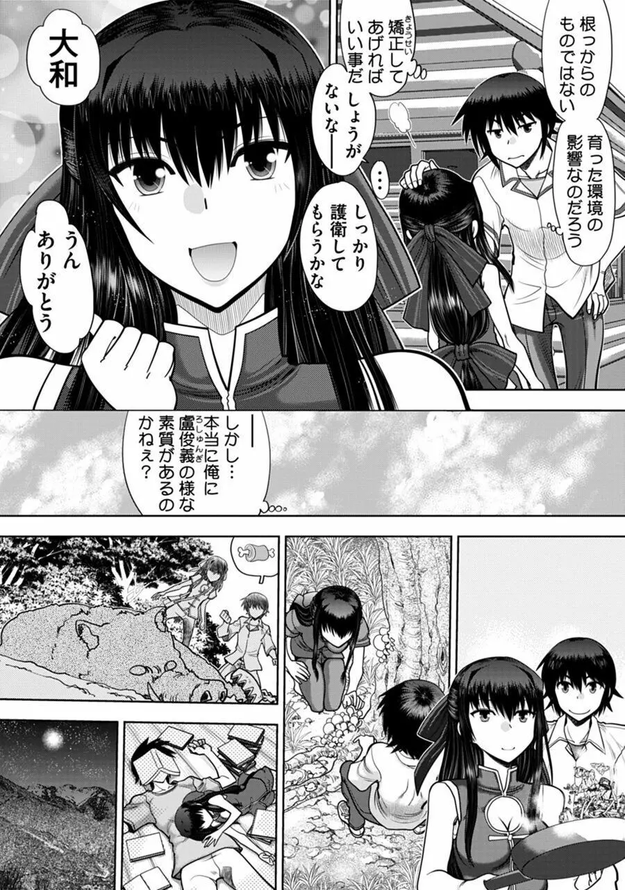 真剣で私に恋しなさい!A Adult Edition SIDE-B Page.49