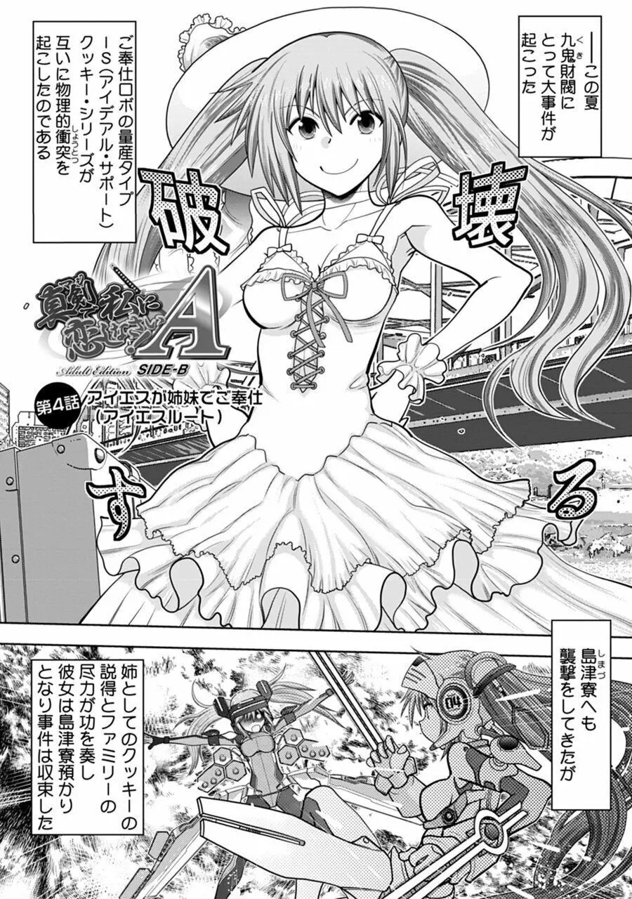 真剣で私に恋しなさい!A Adult Edition SIDE-B Page.65