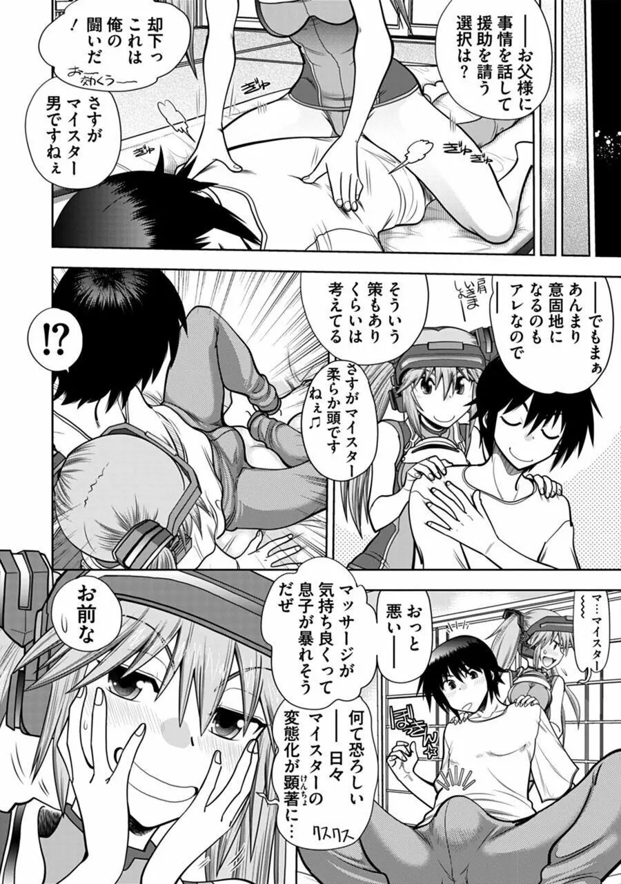 真剣で私に恋しなさい!A Adult Edition SIDE-B Page.68