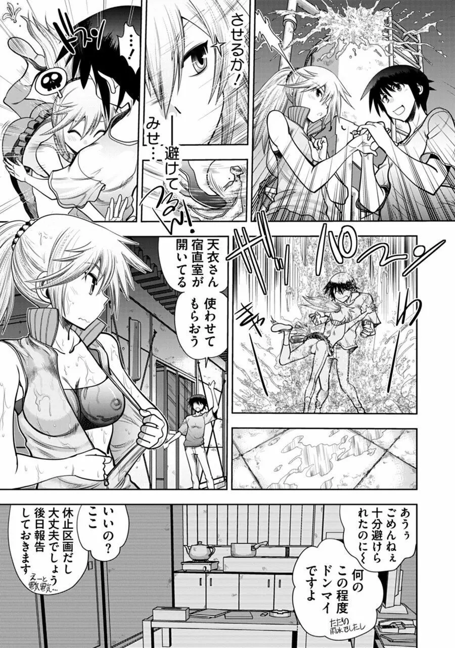 真剣で私に恋しなさい!A Adult Edition SIDE-B Page.89