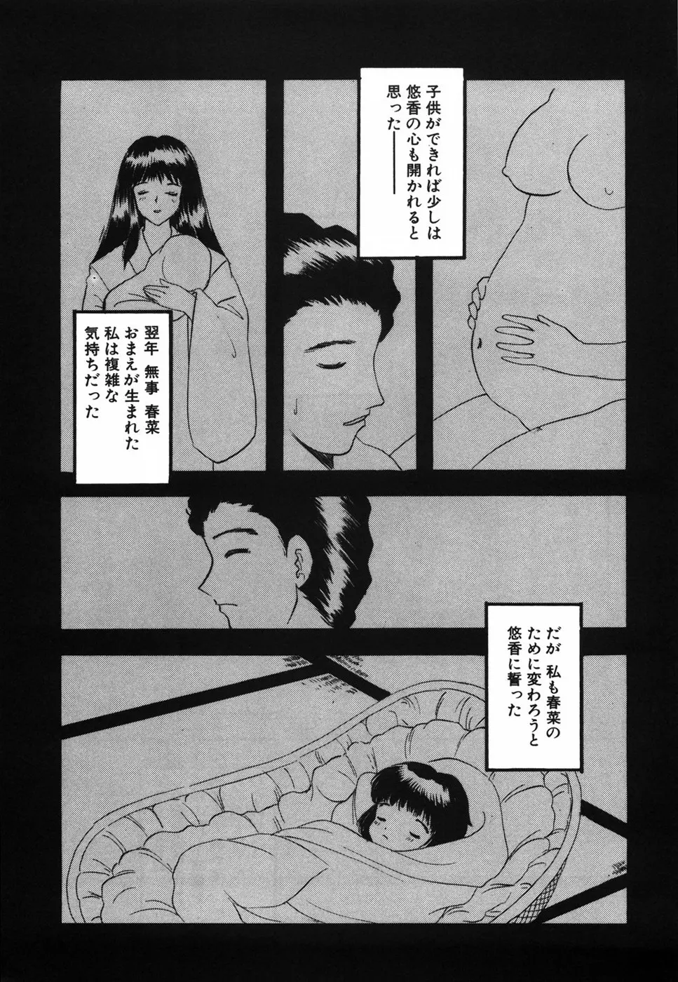 娘人形飼育 下巻 爛臭気 Page.100