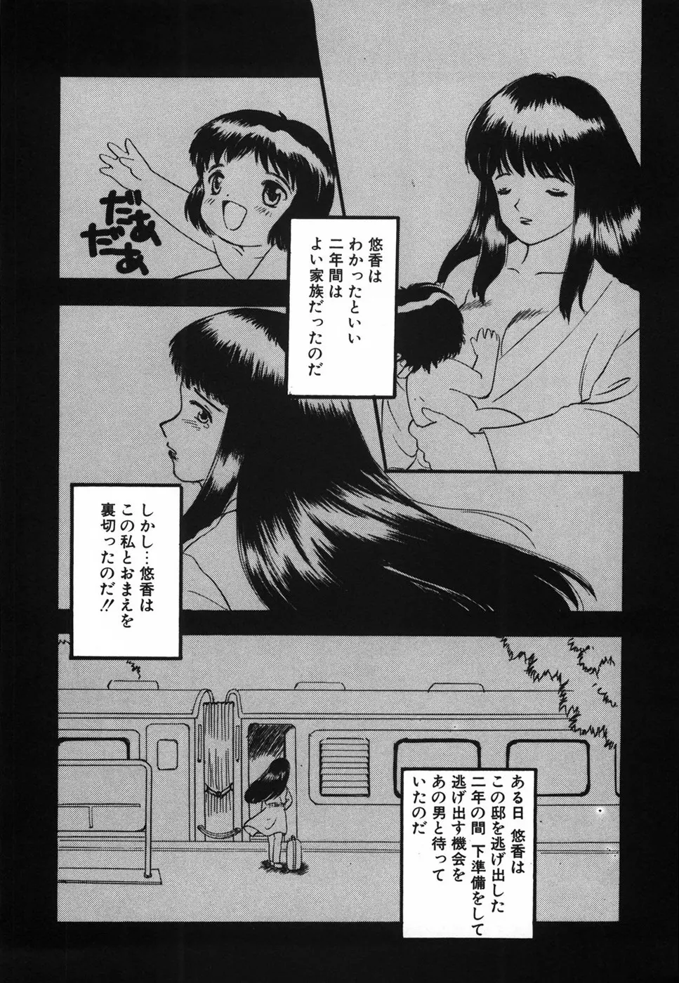 娘人形飼育 下巻 爛臭気 Page.101