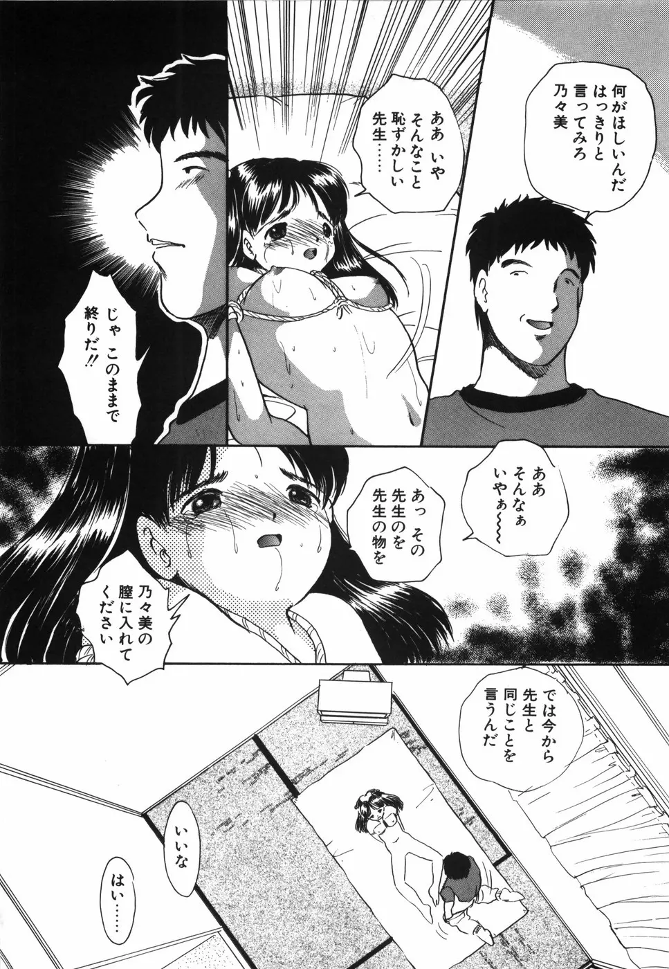 娘人形飼育 下巻 爛臭気 Page.21