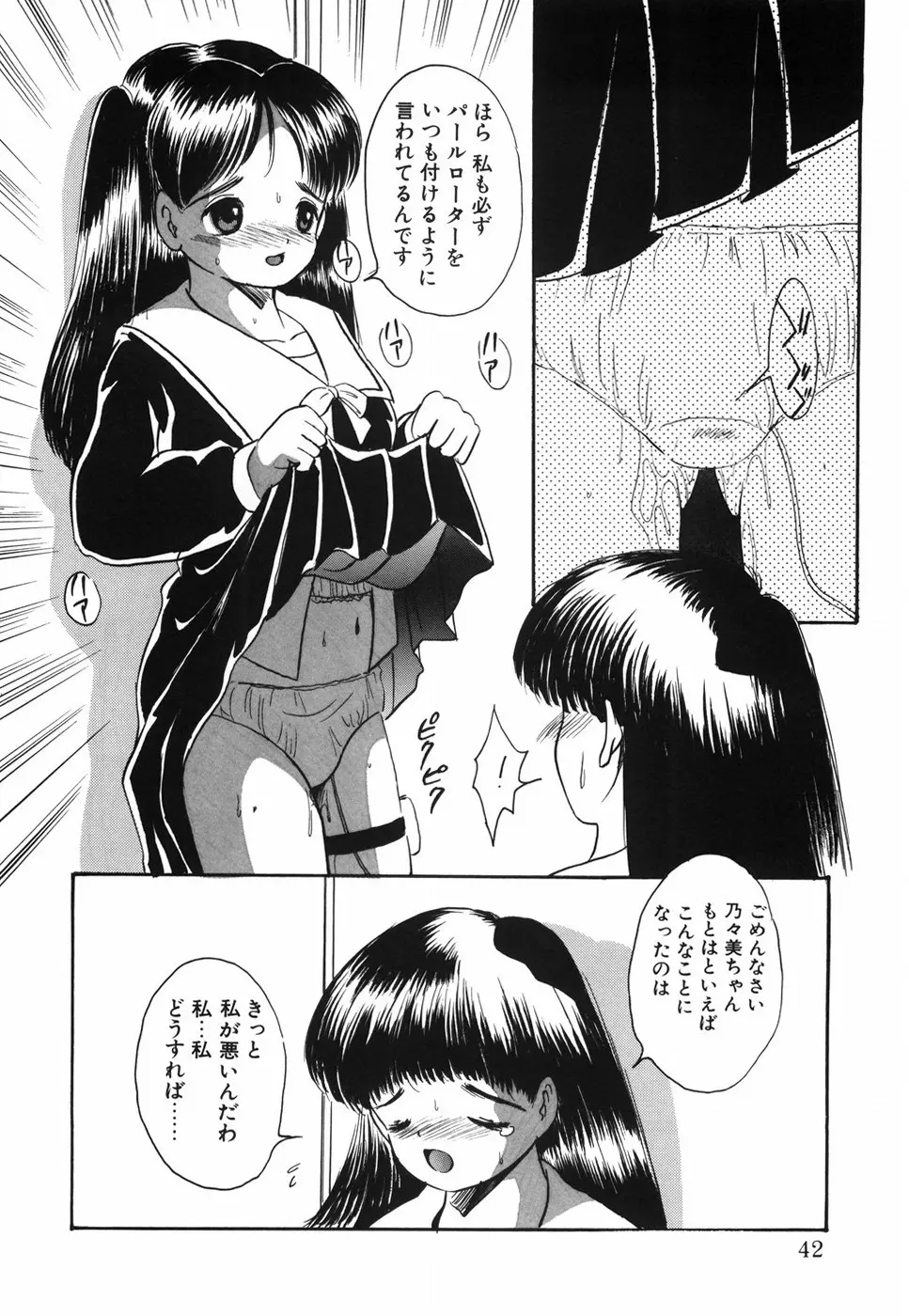 娘人形飼育 下巻 爛臭気 Page.47