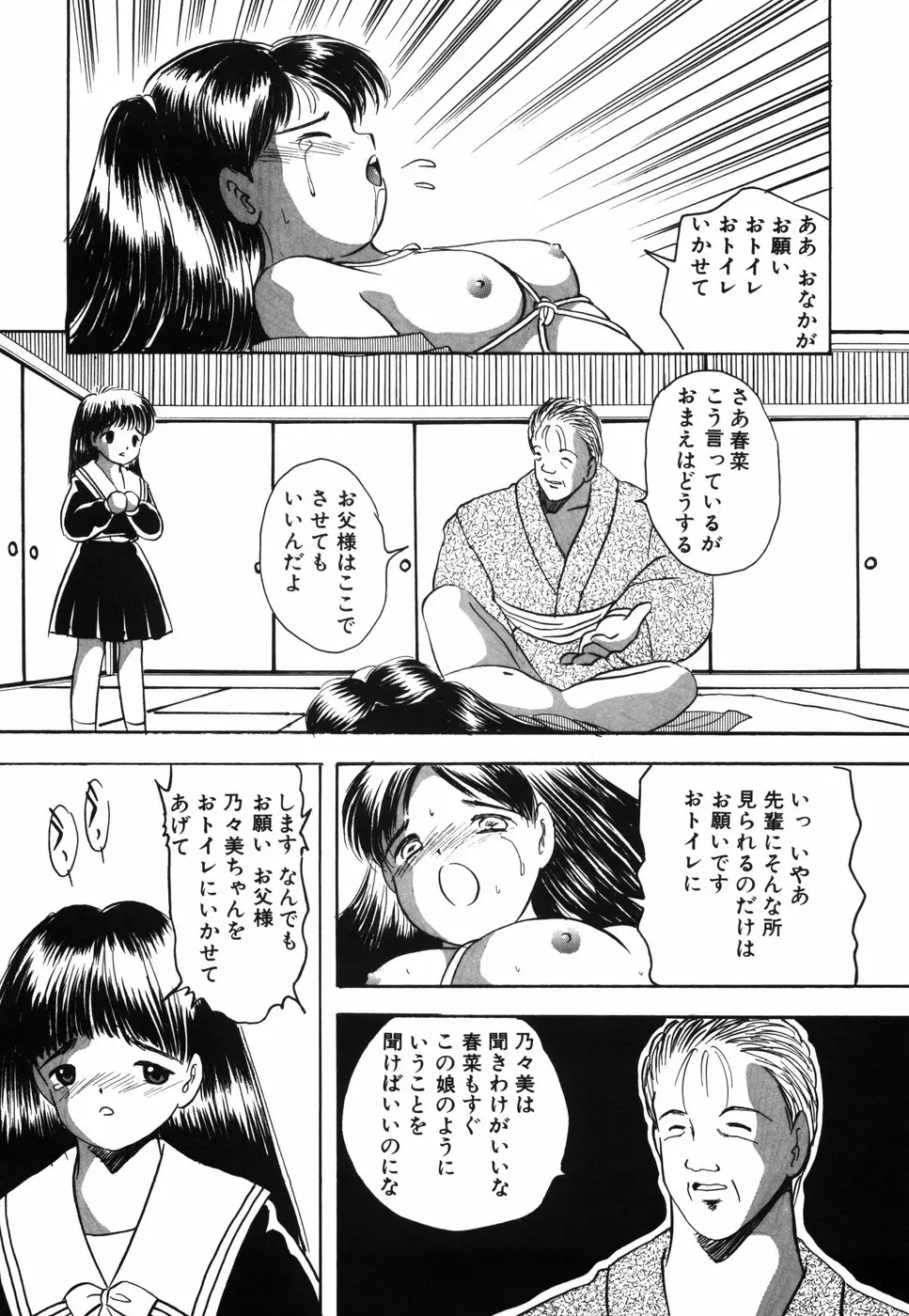 娘人形飼育 下巻 爛臭気 Page.68