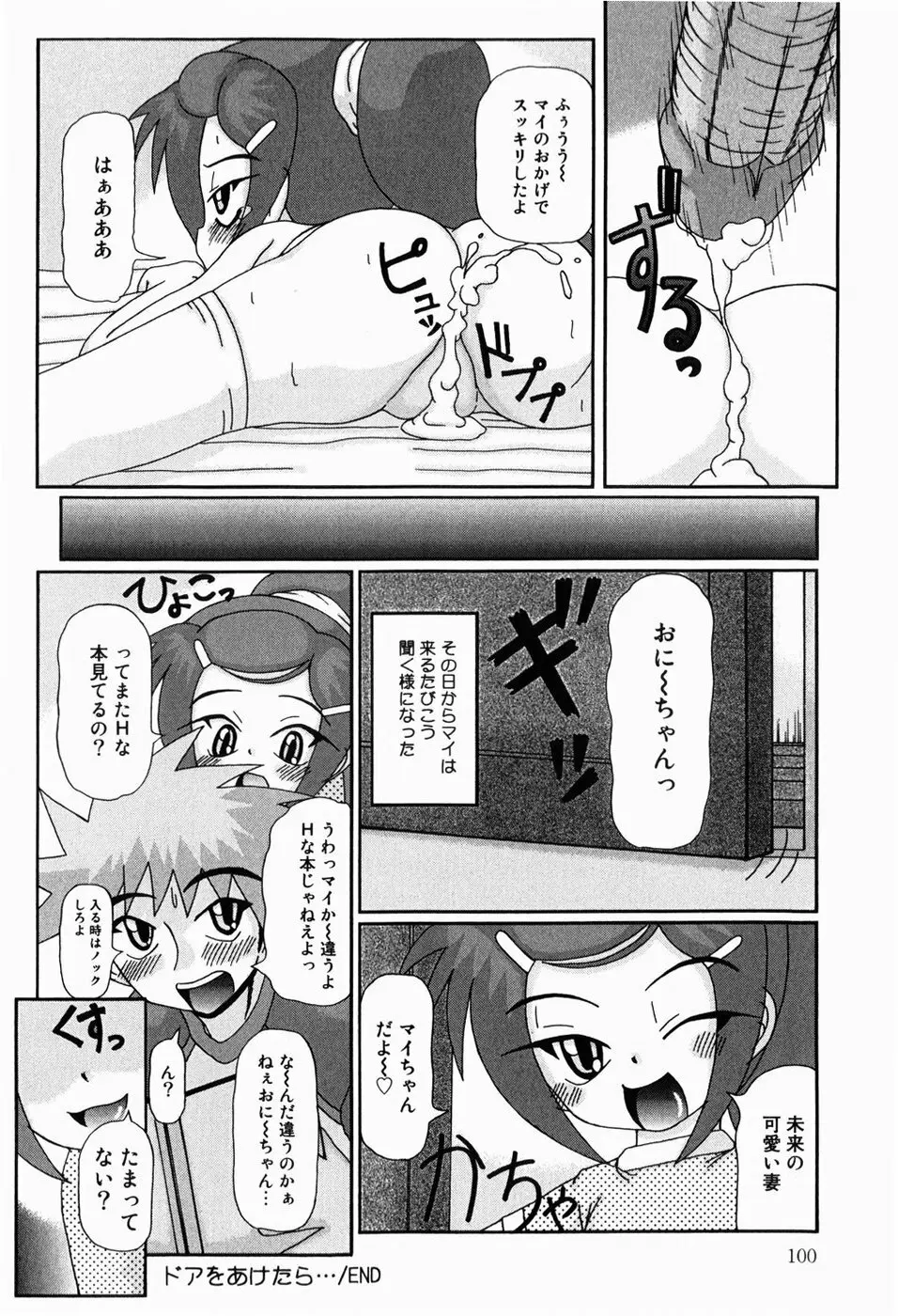 みにらぶ Page.102