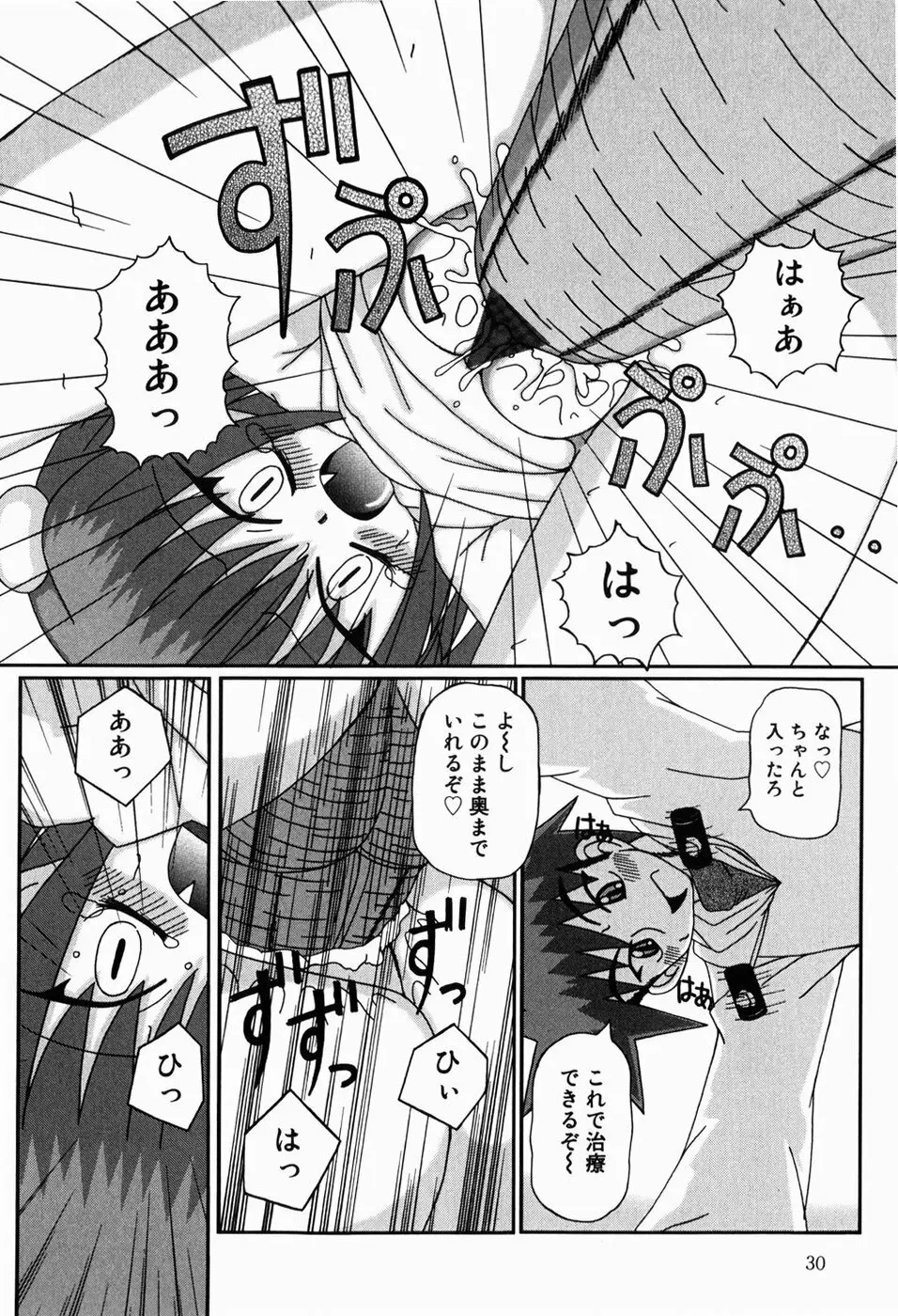 みにらぶ Page.32