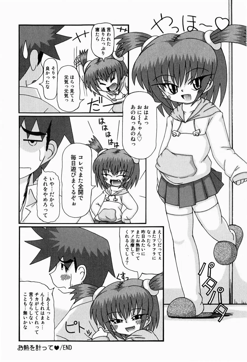 みにらぶ Page.38