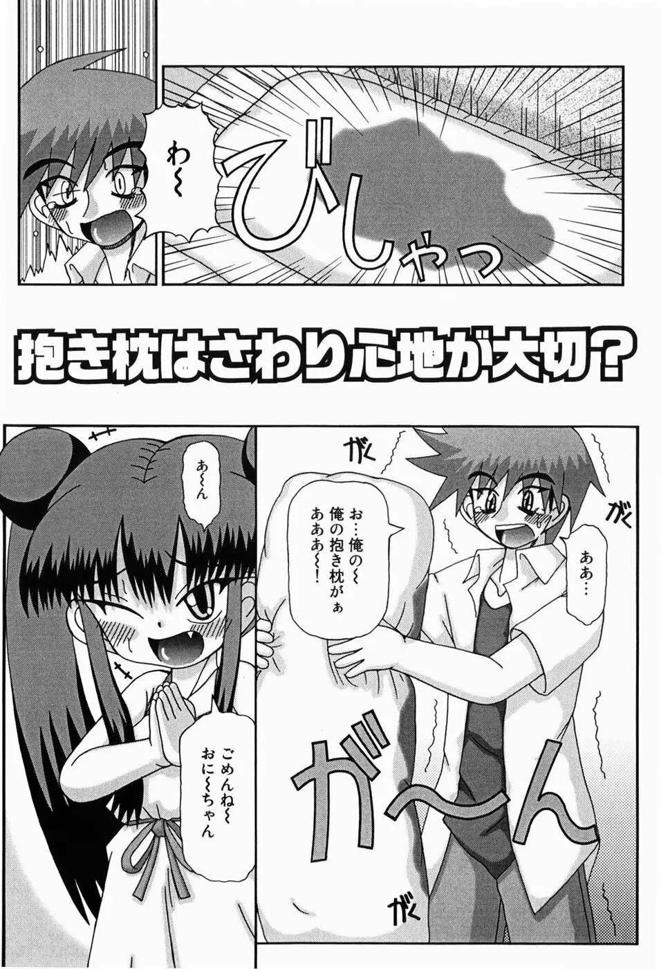 みにらぶ Page.40