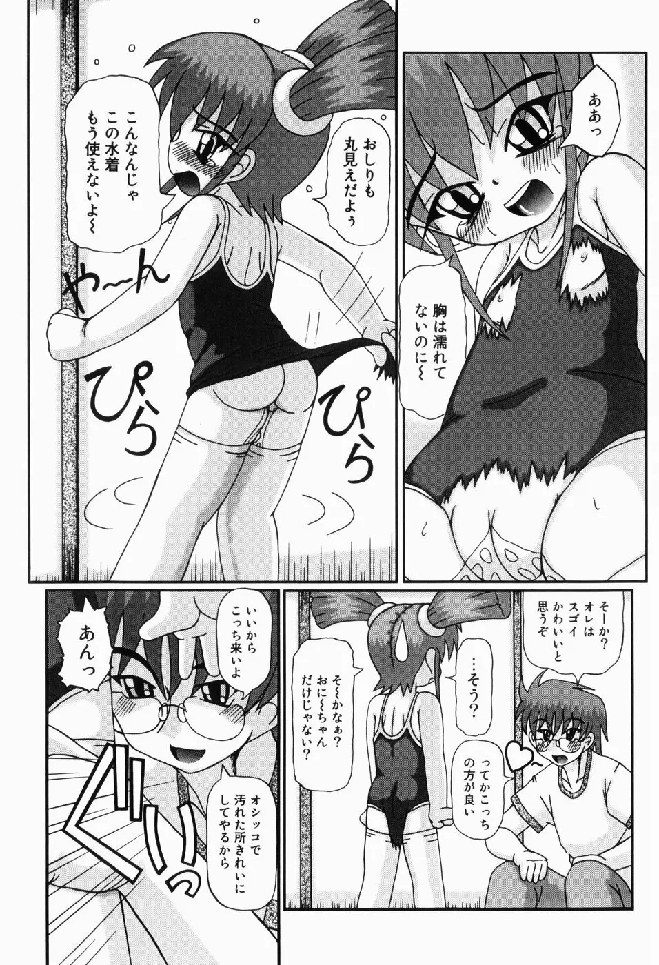 みにらぶ Page.61