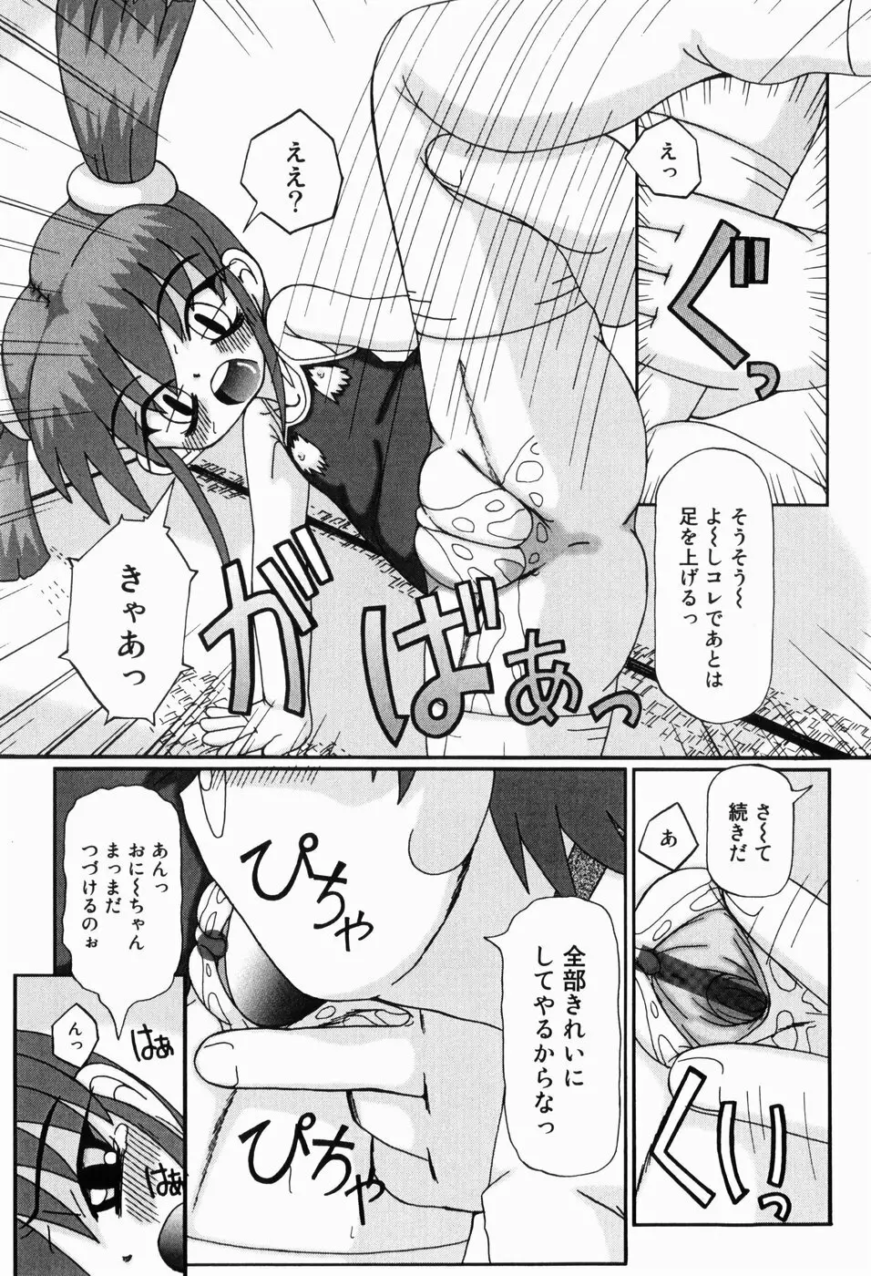 みにらぶ Page.63