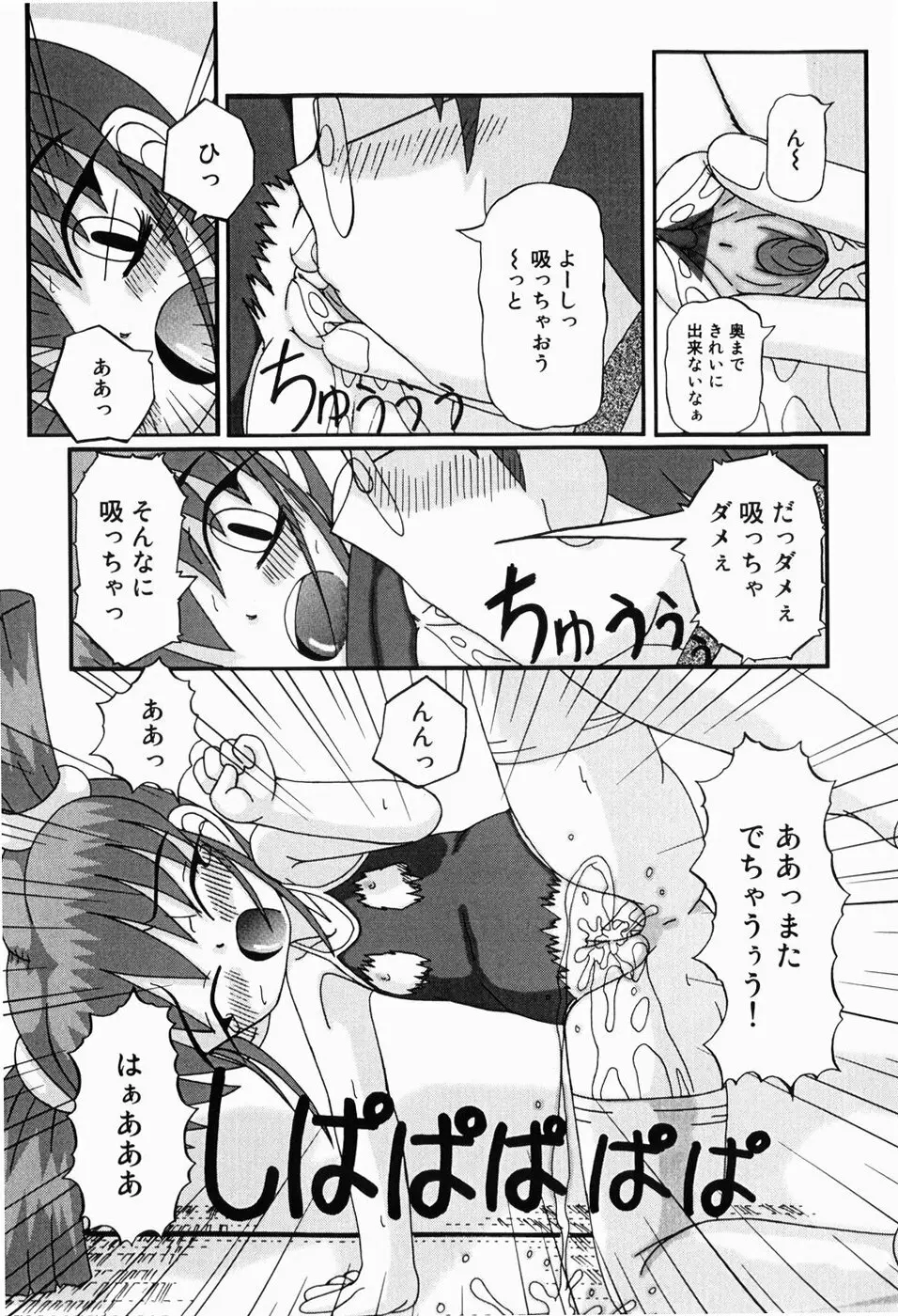 みにらぶ Page.64