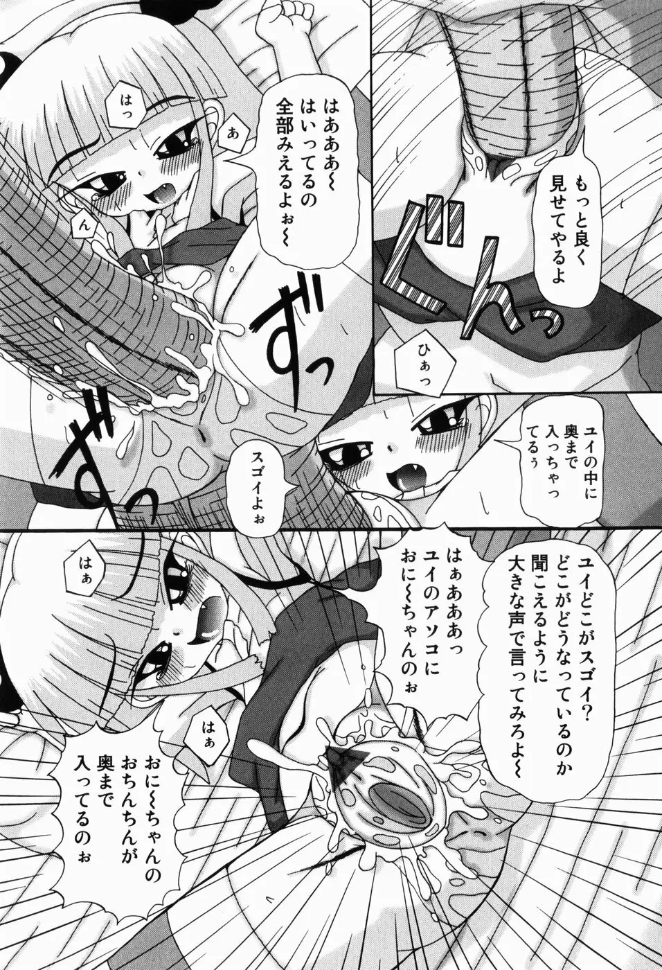 みにらぶ Page.81