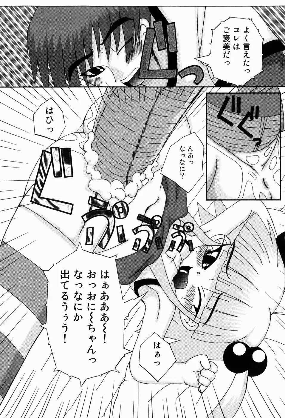 みにらぶ Page.82