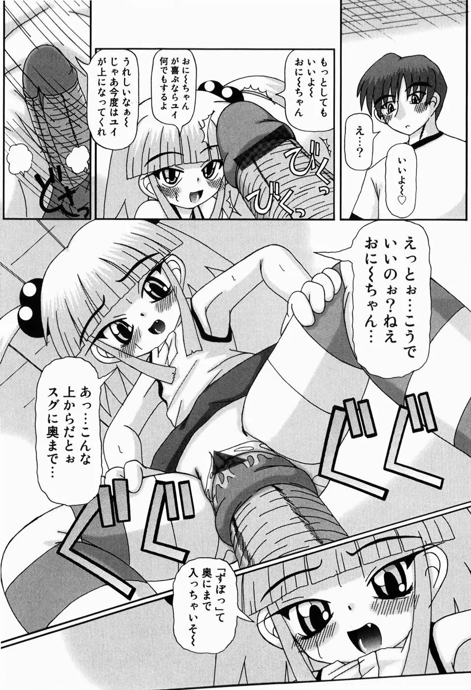 みにらぶ Page.84