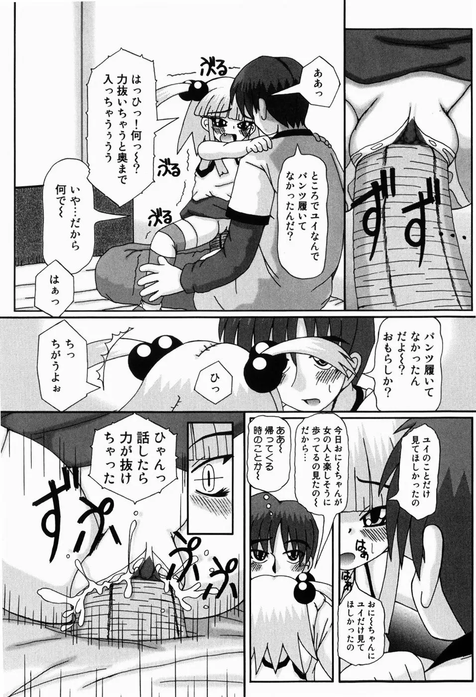 みにらぶ Page.85