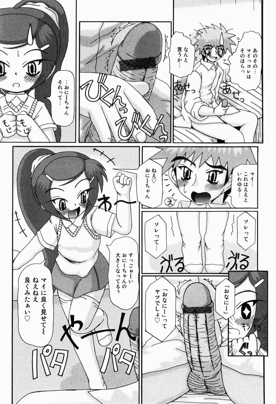 みにらぶ Page.89