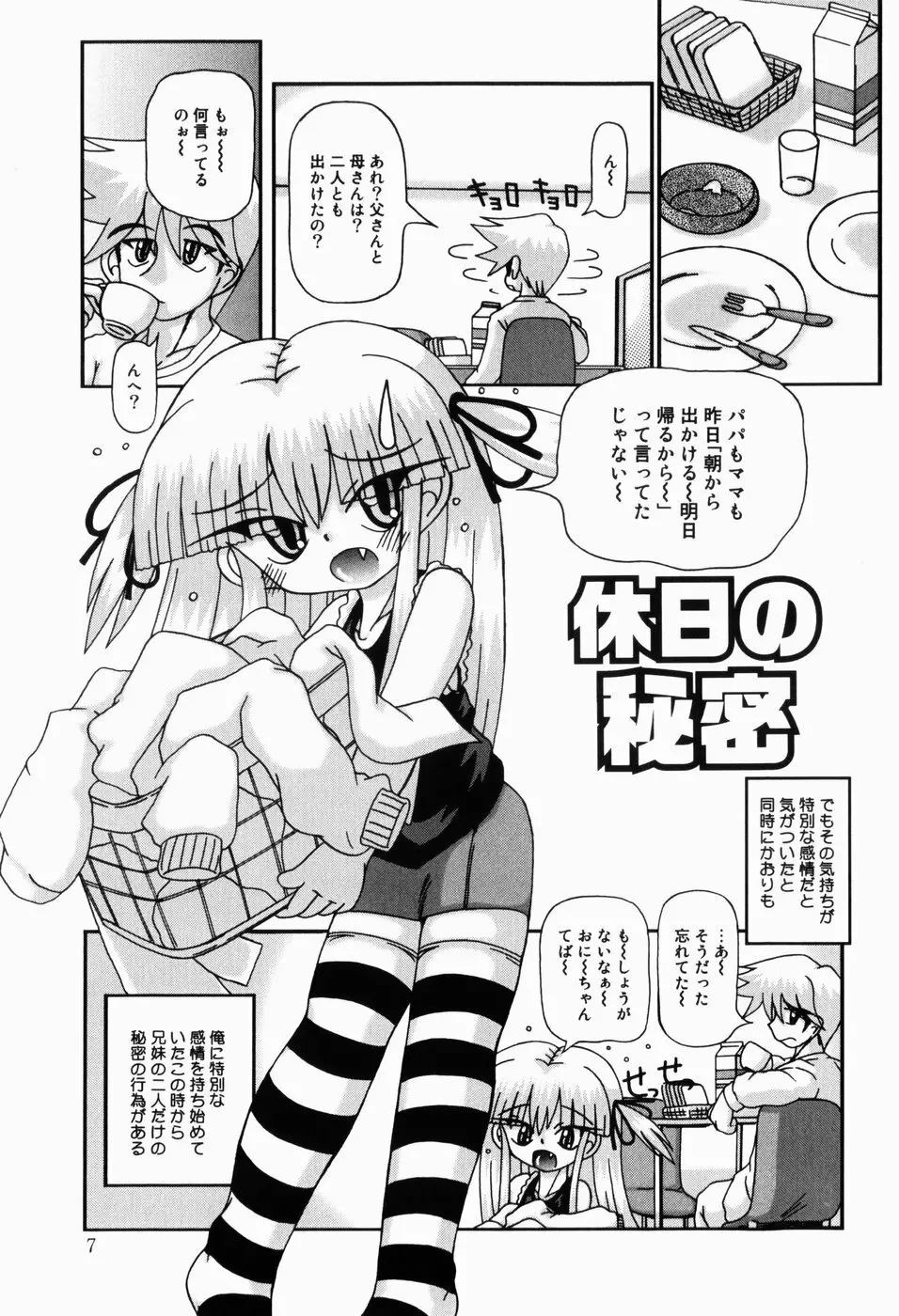 みにらぶ Page.9