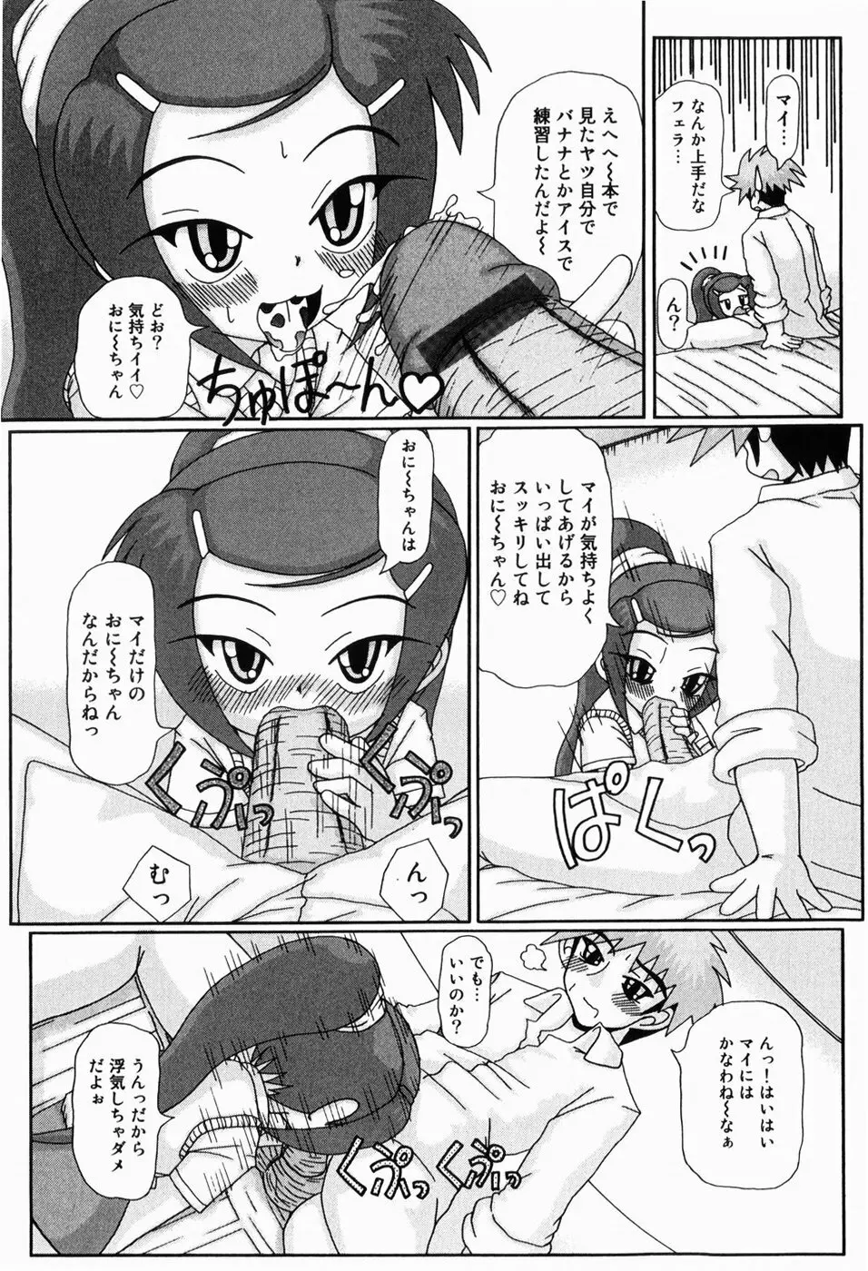 みにらぶ Page.91