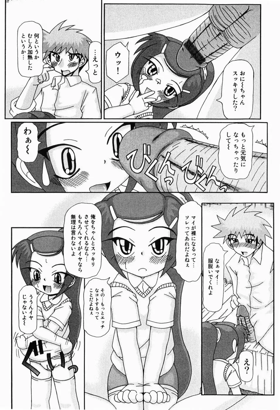 みにらぶ Page.93