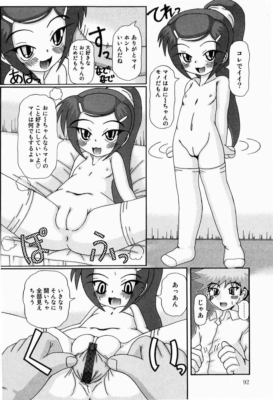 みにらぶ Page.94