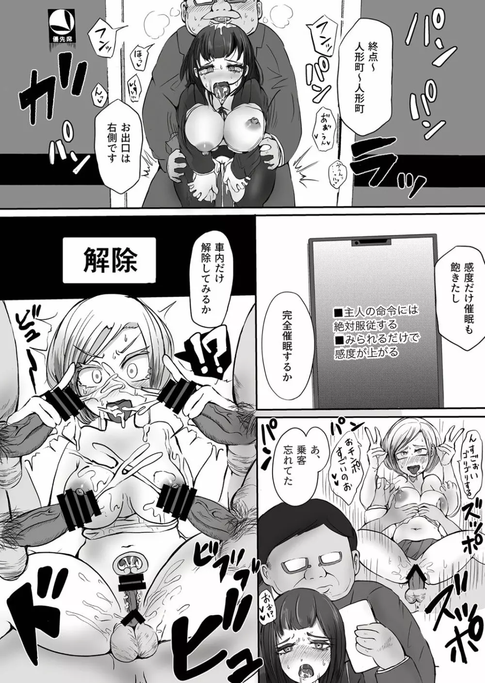 痴漢と催眠と親子とみたらダメな本 Page.14