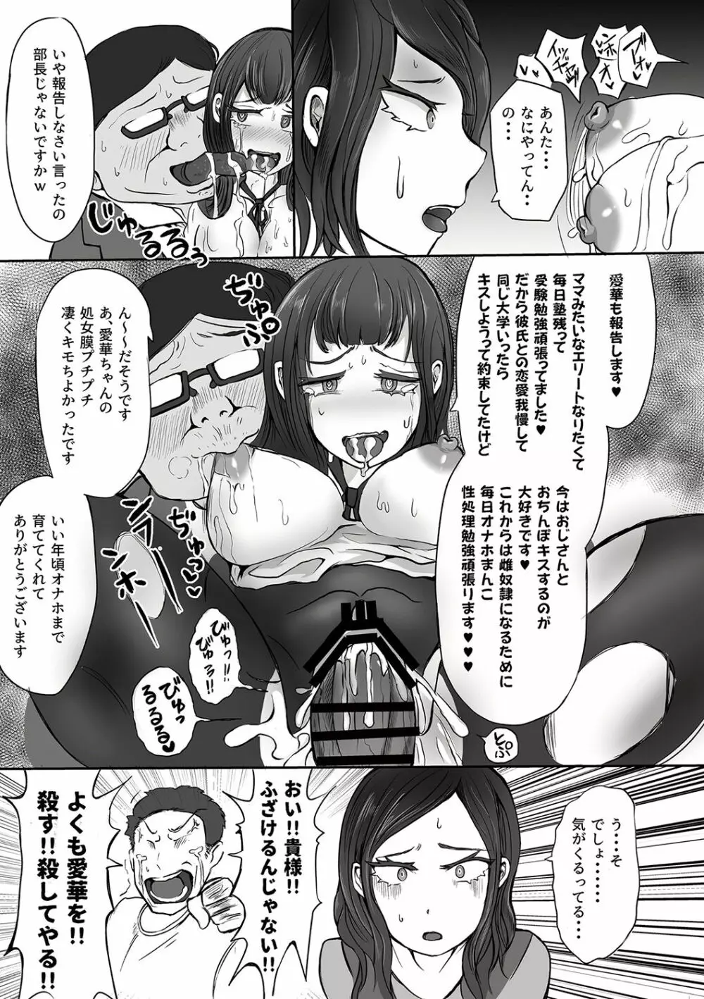 痴漢と催眠と親子とみたらダメな本 Page.17