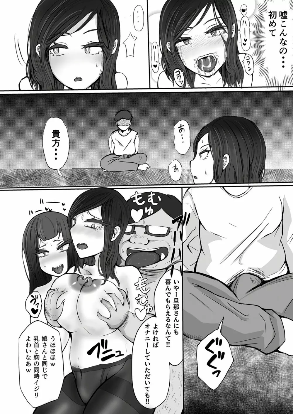 痴漢と催眠と親子とみたらダメな本 Page.22