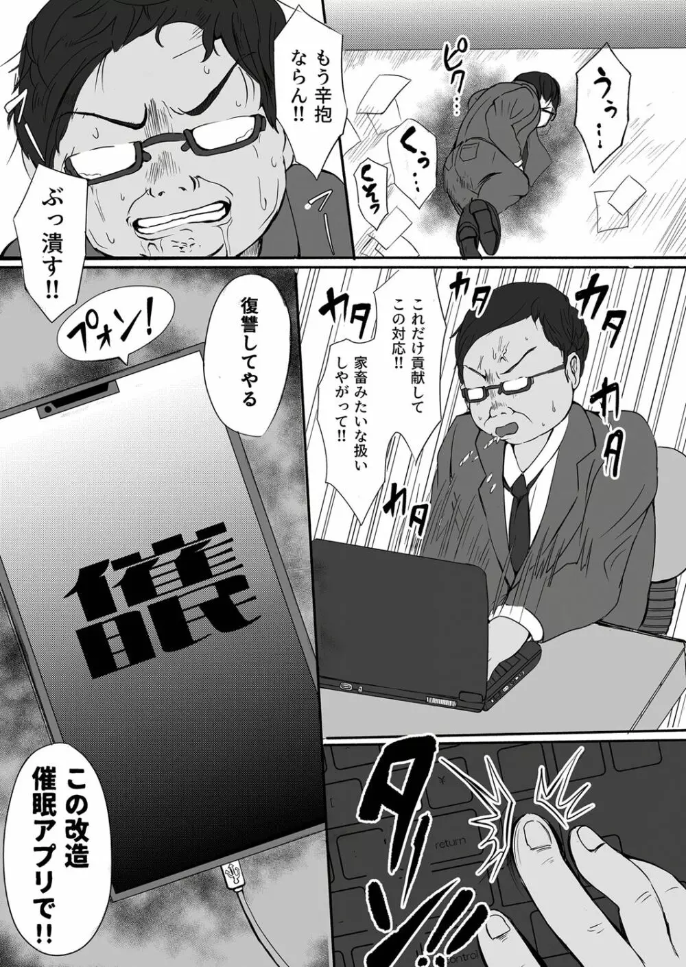 痴漢と催眠と親子とみたらダメな本 Page.5