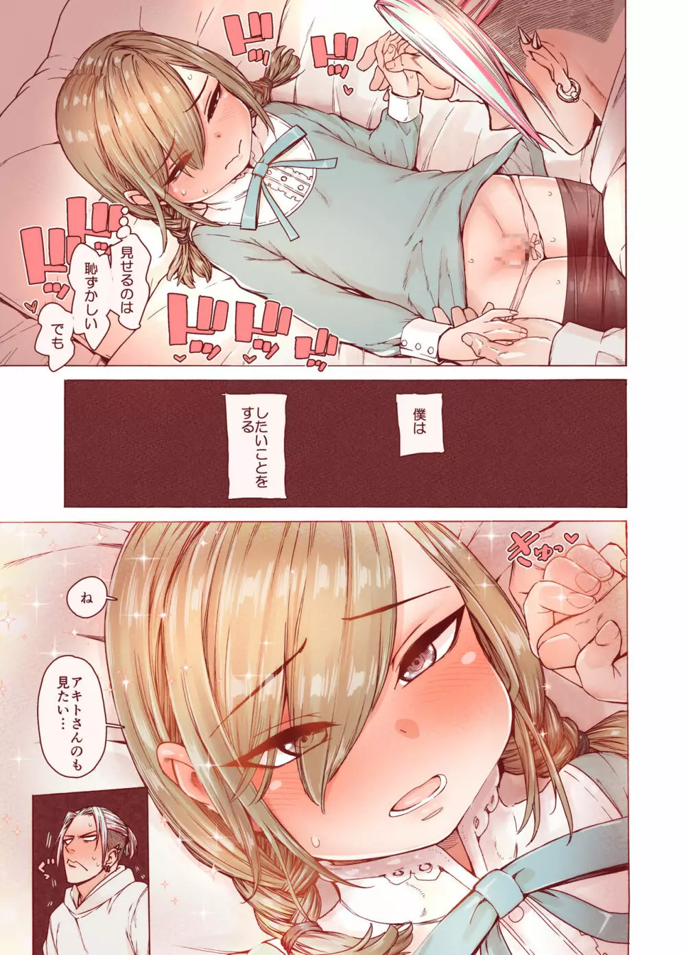 僕をもっとかわいくして Page.21