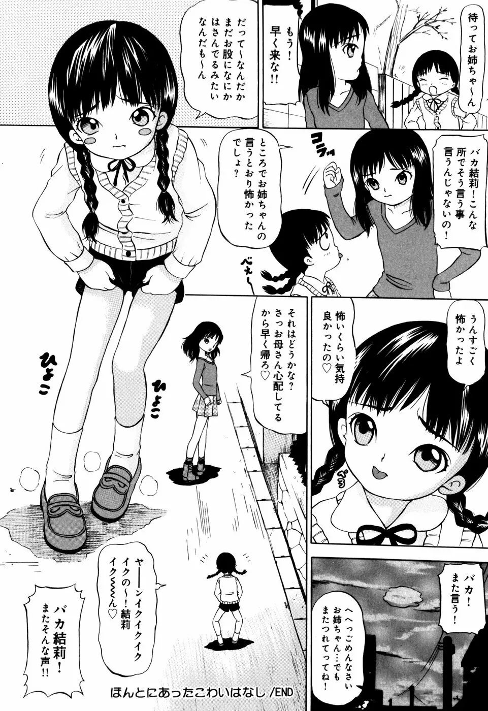 エンジェル スカウト Page.116