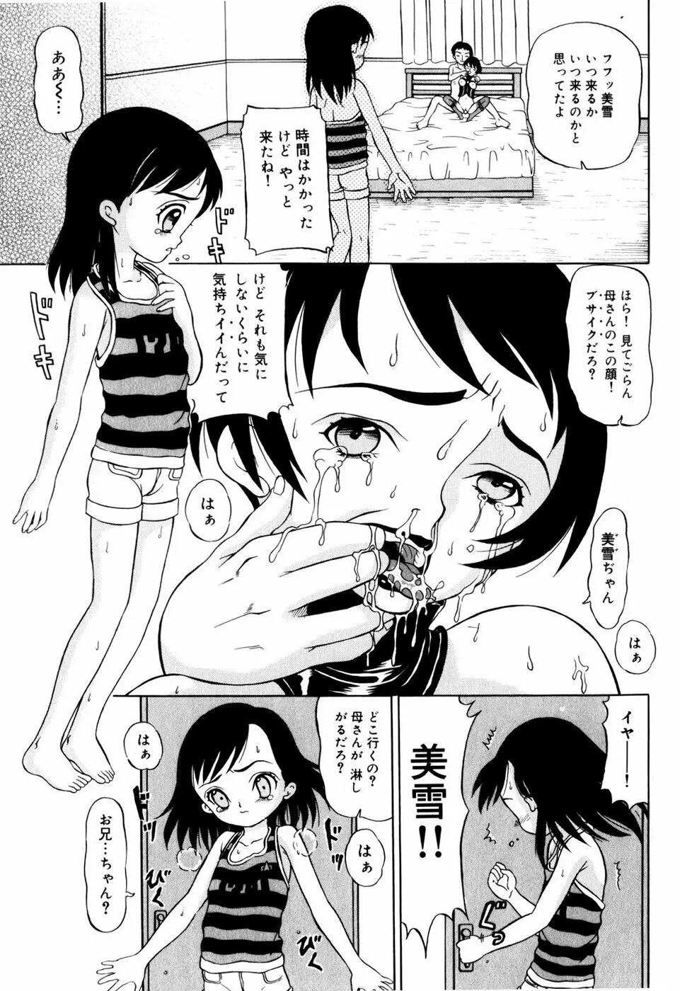 エンジェル スカウト Page.151