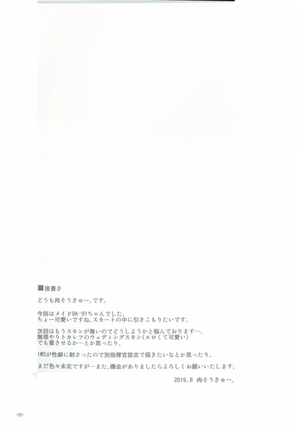 9A-91ちゃんは御奉仕したい。 Page.24