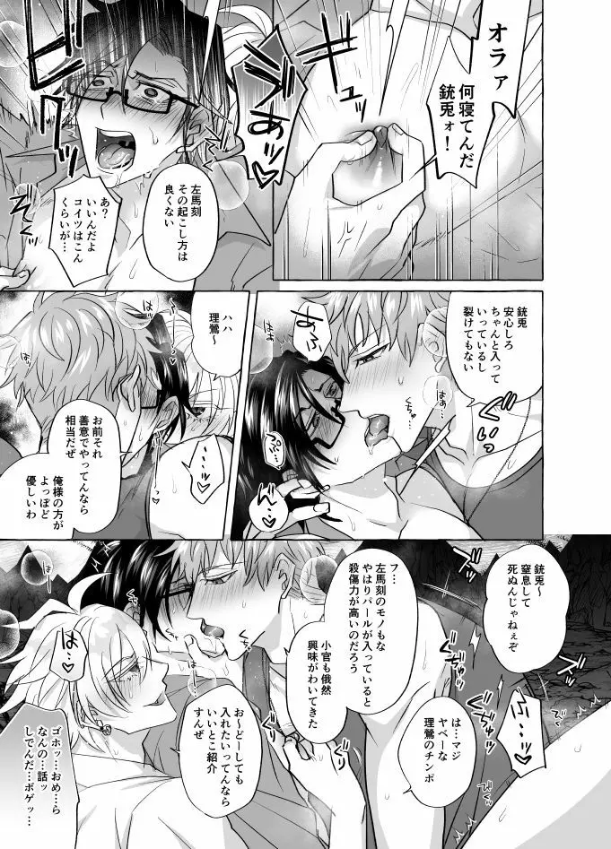 地獄じゃヌルすぎる Page.18