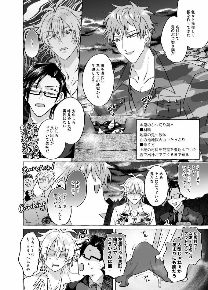 地獄じゃヌルすぎる Page.7