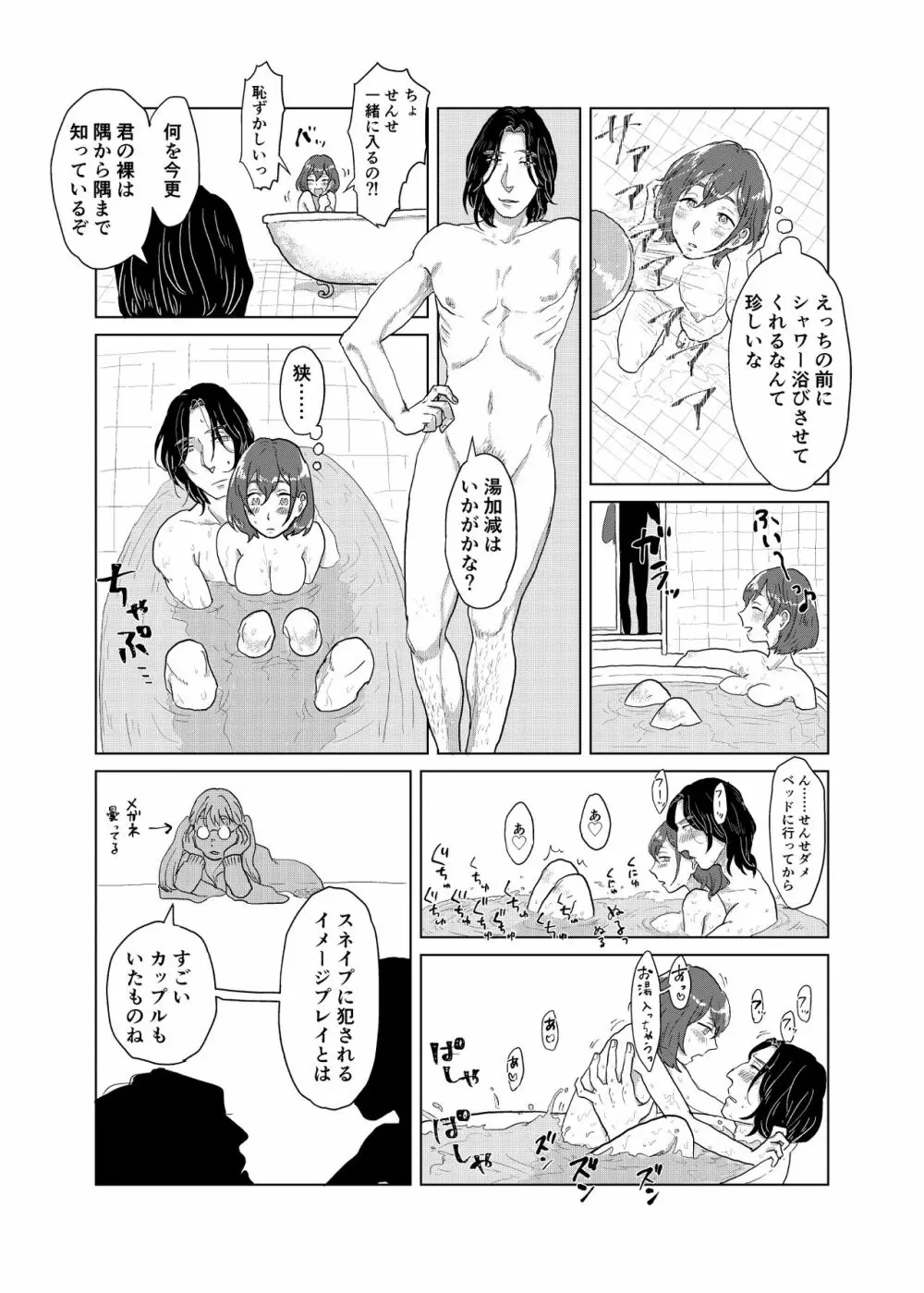 スネイプ先生×ハッフルパフ編入生 Page.50