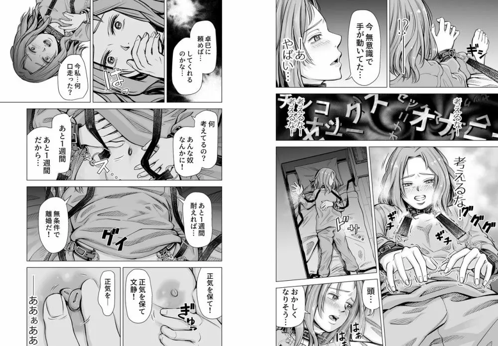 旦那のち×こじゃ、感じない…？ Page.30