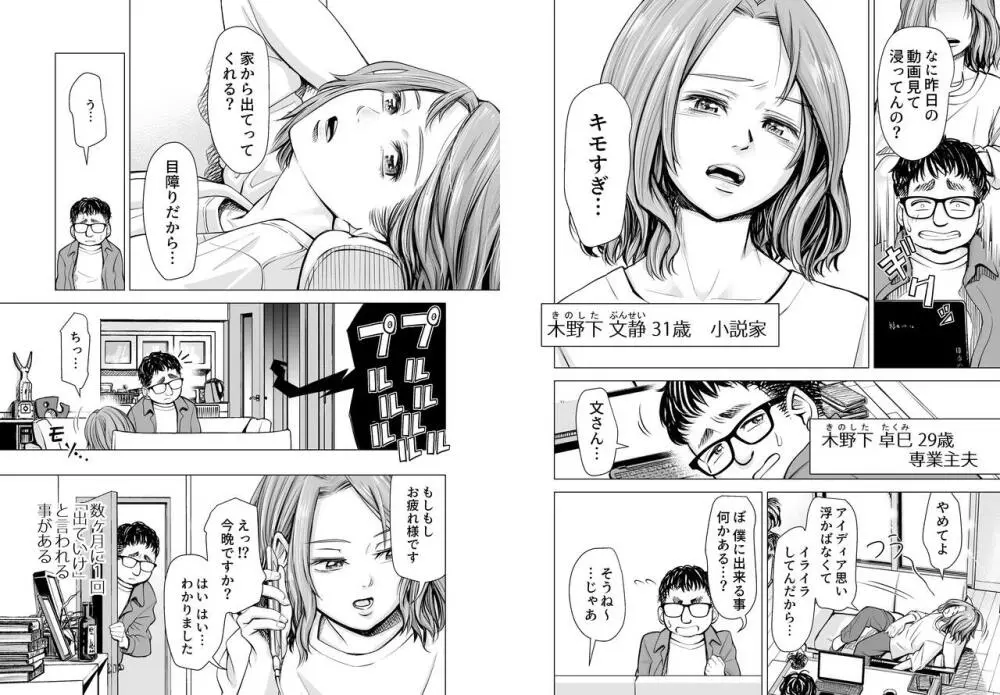 旦那のち×こじゃ、感じない…？ Page.4